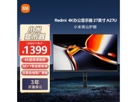 小米A27U显示器1113元秒抢购价!
