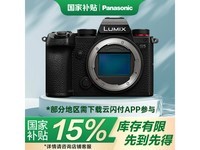 松下LUMIX S5全画幅微单相机京东85折优惠