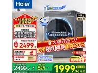 海尔10公斤滚筒洗衣机,多重优惠低至1599元