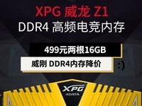 499元两根16GB，威刚 32GB套装 DDR4 3200内存降价
