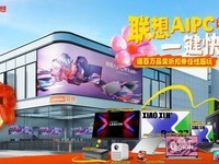  Lenovo's May Day promotion season: AI PC hit the market with millions of discount coupons for fun!