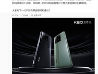  The best performance of red rice! Redmi K70 Premium is coming: Wang Teng solicits suggestions online