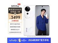 【手慢无】vivo S19 Pro 5G手机京东3349元