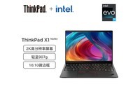 【手慢无】ThinkPad X1 Nano限时优惠！高性能轻薄笔记本电脑仅6989元