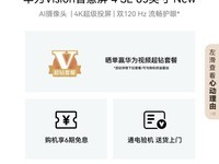 华为 HUAWEI Vision智慧屏4 SE 85英寸电视机仅售5649元!