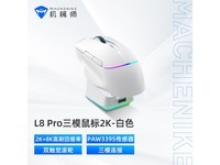 机械师L8Pro游戏鼠标3395传感器三模无线仅245元到手
