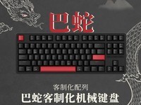 抢购SKN巴蛇机械键盘 三种模式任你选择!