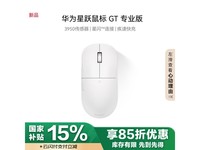 华为星跃鼠标GT专业版白色款促销信息