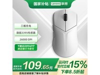 联想拯救者M6 X Pro三模鼠标冰魄白超值优惠
