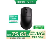 VXE R1黑色鼠标活动价低至65.5元