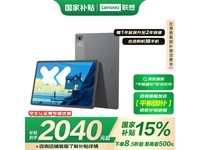 联想小新Pad Pro 12.7舒视版平板电脑天玑8300仅1791元