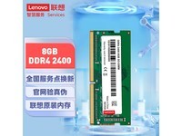  [Slow in hand] Lenovo DDR4 2400MHz notebook memory special promotion! Only 119 yuan