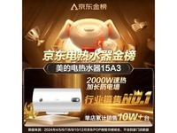 美的F50-21S1电热水器限时特惠419元