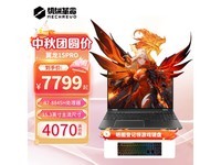 ޡе15 Pro240Hz羺ᱡ8845H+16GBڴޣ7999ԪϷ빤