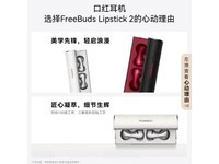 Ϊ FreeBuds Lipstick 2 ںʱпװ1197Ԫ