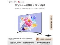  [Slow hand] Huawei Vision smart screen HD65KUNL: AI camera, 4K ultra clear, eye protection design, create your private cinema!