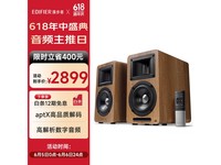 漫步者A80胡桃木音箱限时钜惠!