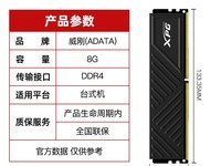 威刚威龙DDR4内存条 台式机内存优惠价125元