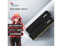 32GB DDR4 3200 台式机内存 XPG-威龙D35限时优惠仅需1件即可享