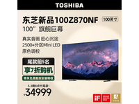  [Slow hand] Toshiba 100Z870NF: 100 inch giant screen+4K+144Hz, home theater level audio-visual enjoyment