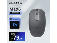  [Slow hands] Logitech M196: preferred for business office, wireless Bluetooth mouse, comfortable grip, efficient assistant from 79 yuan