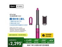 戴森dyson HS05美发造型器京东优惠价2294元
