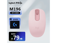  [Slow hands] Logitech M196 pink wireless Bluetooth mouse: lightweight, portable, ideal and efficient office partner for business women