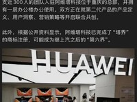 华为已派300人团队入驻阿维塔,智选车模式或成车企新宠