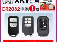 松下CR2032纽扣电池适用于本田XRV汽车钥匙遥控器