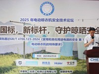 新国标、新标杆,守护晾晒安全——2025年电动晾衣机安全技术论坛召开