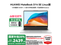 华为MateBook D14 SE版 银 16G+512G 护眼屏轻薄本高效办公学习优选