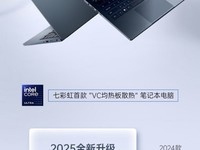 七彩虹发布源N14高性能轻薄本:Ultra处理器+RTX显卡,起价7199元