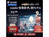 【手慢无】海尔智家出品 统帅L65F6 Pro 65寸超清电视 - 高亮护眼 全面升级！