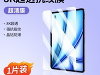 绿联iPad Air 5高清钢化前膜1件8.5折 仅需15元