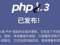 PHP 8.3 ʽೣʽֻ͡