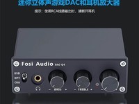 Fosi Audio Q4立体声游戏DAC耳机放大器数字音频解码器到手价299!