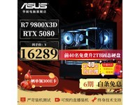 华硕电竞主机促销,16289元畅玩8K游戏