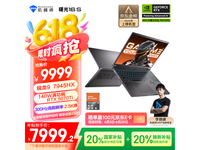 机械师曙光16S电竞游戏本限时钜惠