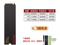 SanDisk 1TB NVMe固态硬盘促销