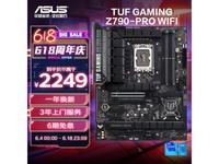 【手慢无】主板ASUS 华硕 TUF GAMING Z790-PRO WIFI仅售2399元！