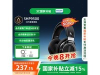 飞利浦SHP9500耳机促销,原价236元现202元