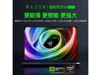 雷蛇AMD灵刃16锐龙轻薄游戏本限时特惠