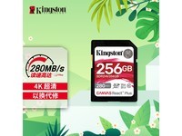 金士顿256GB SD卡京东价539元可入手