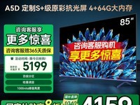 创维85A5D电视机天猫优惠,到手价7071元