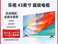 乐视F43A智能电视天猫下单低至899元