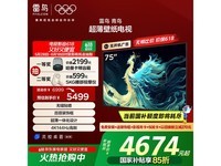 雷鸟青鸟75S585C Slim电视限时特惠4899元