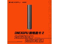 壹号显卡2号机特价促销仅6199元 续航超10小时