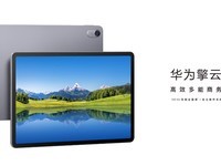 华为商用平板2025年Q1市场份额第一华为擎云如何成为商用平板的“常胜冠军”?