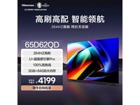  [Slow hands] Hisense 65D62QD: 4K ultra clear large screen, 3+64GB smart TV, 144Hz game experience, only 4199 yuan