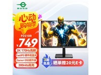 泰坦军团P2510R显示器限时特惠636元